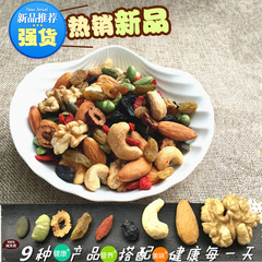 什锦果仁 坚果混合无添加零食9种干果组合 500g 小包装