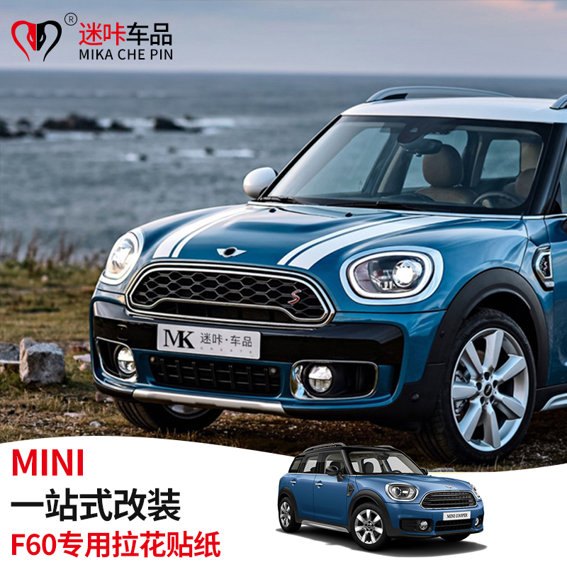 新宝马迷你mini countryman引擎盖车头尾车身拉花贴纸F系R系改装在类目 汽车/用品/配件/改装, 汽车外饰品/加装装潢/防护, 汽车外饰品, 汽车装饰贴中 - 来自Buy2taobao.com提供专业的淘宝代购服务