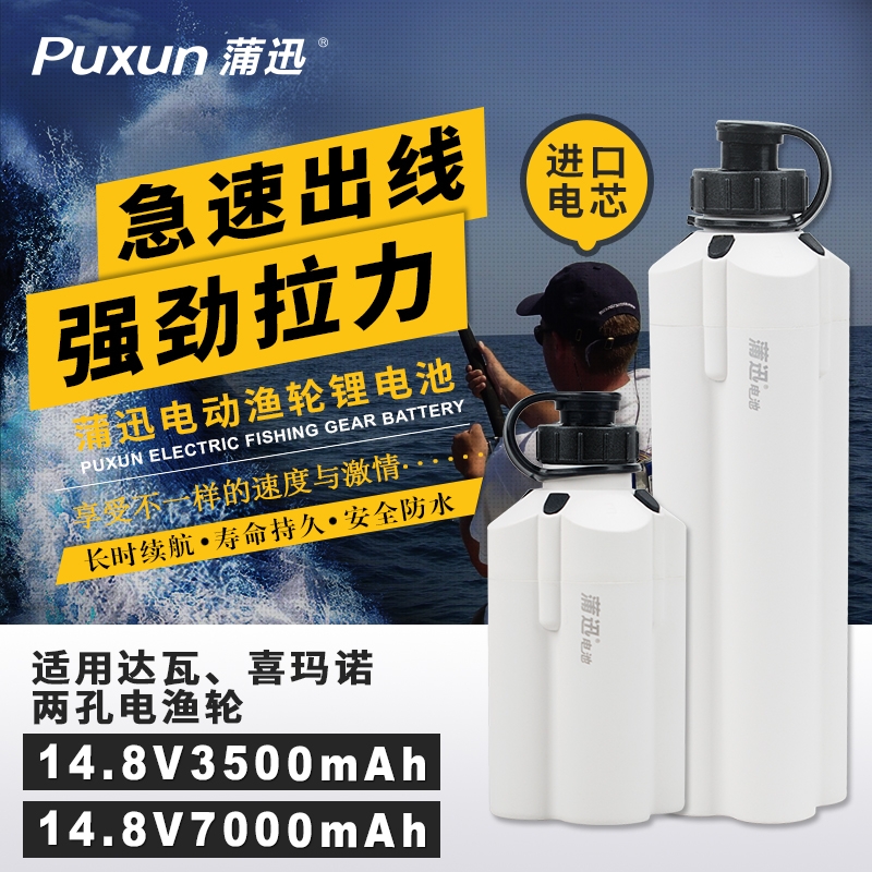 蒲迅牌达瓦喜马诺海钓电绞轮海钓电动渔轮锂电池在类目 户外/登山/野营/旅行用品, 户外照明, 灯具配件, 电池/燃料中 - 来自Buy2taobao.com提供专业的淘宝代购服务