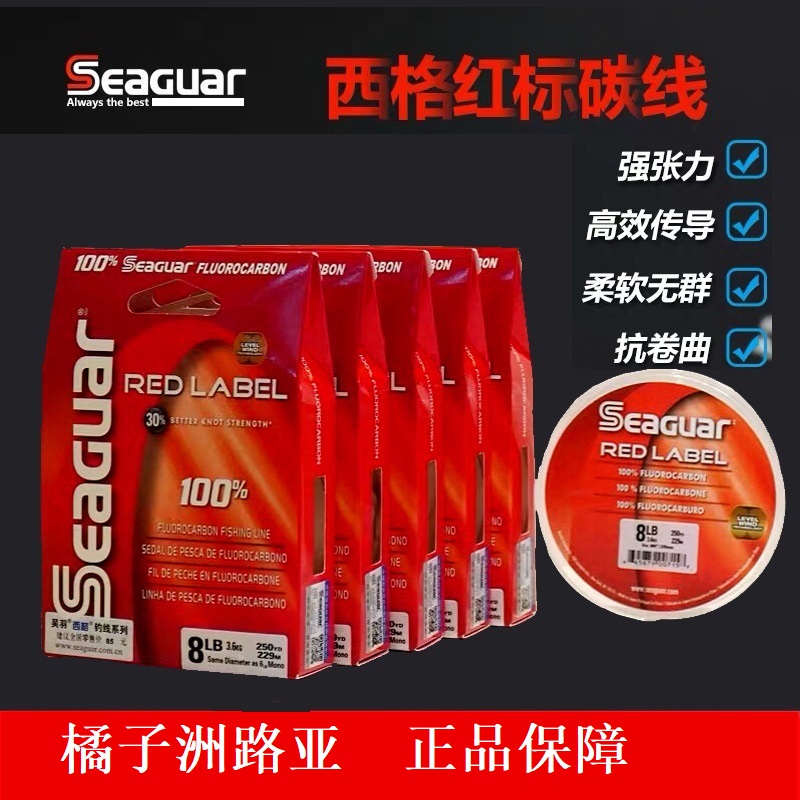 橘子洲路亚 SEAGUAR 原装进口西格红标碳线 耐磨 主线 前导 渔线