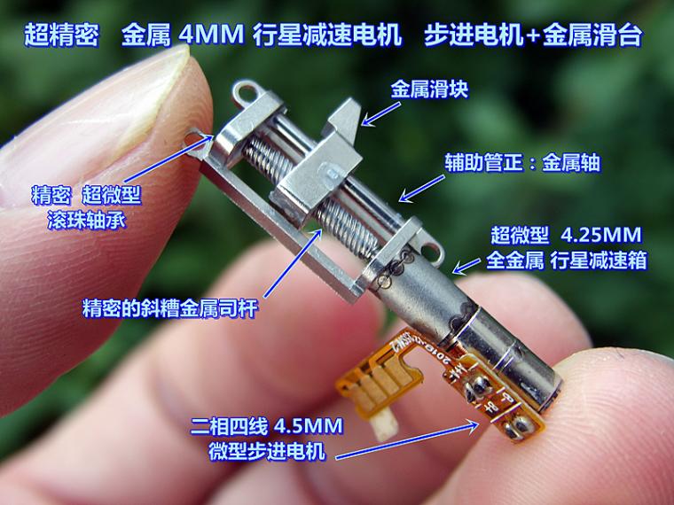 精密升降电机 金属4MM 行星减速 步进电机 +金属滑台（滚珠轴承）