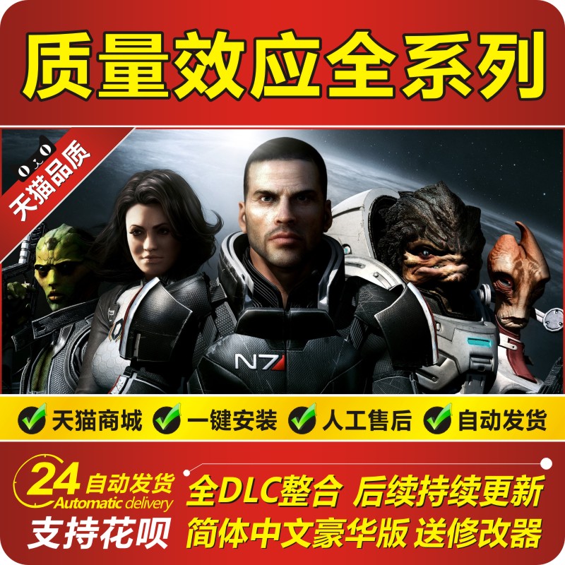 质量效应仙女座3+2+1全合集 中文版 送修改器+存档攻略pc单机游戏在类目 电玩/配件/游戏/攻略, 游戏软件平台, STEAM中 - 来自Buy2taobao.com提供专业的淘宝代购服务