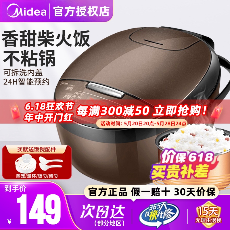 美的电饭煲家用4升迷你智能多功能3L小型电饭锅2-5人煮饭锅不粘锅