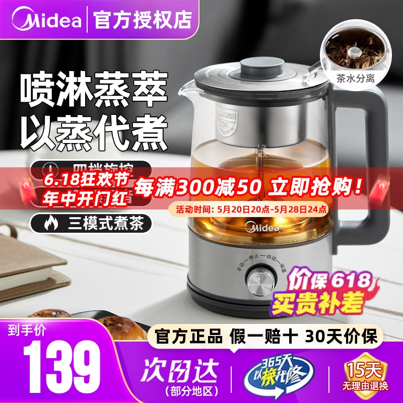 美的煮茶器喷淋式养生壶家用低音全自动蒸汽煮茶壶泡茶机电茶炉