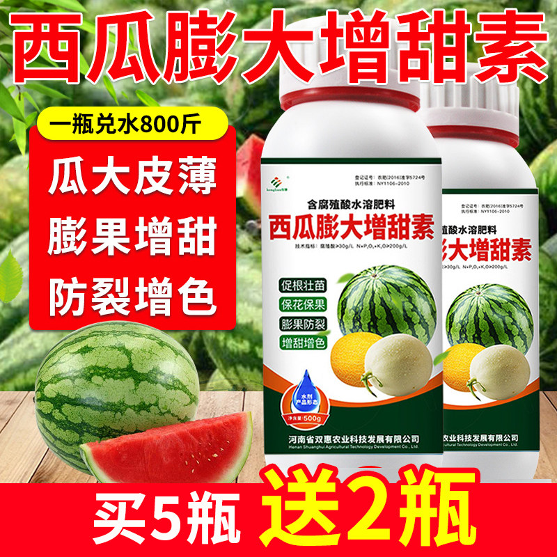 西瓜膨大素瓜类甜瓜西瓜香瓜哈密瓜无激素微量元素叶面肥料增甜剂