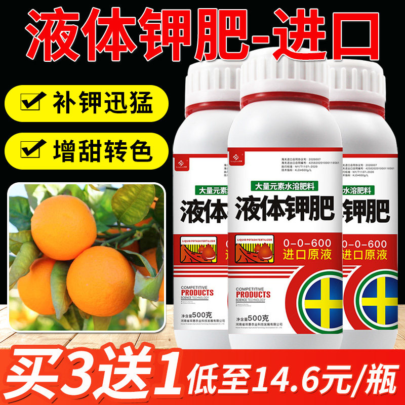 液体钾肥进口高纯钾有机氮钾肥果树瓜果转色增甜膨大螯合钾叶面肥