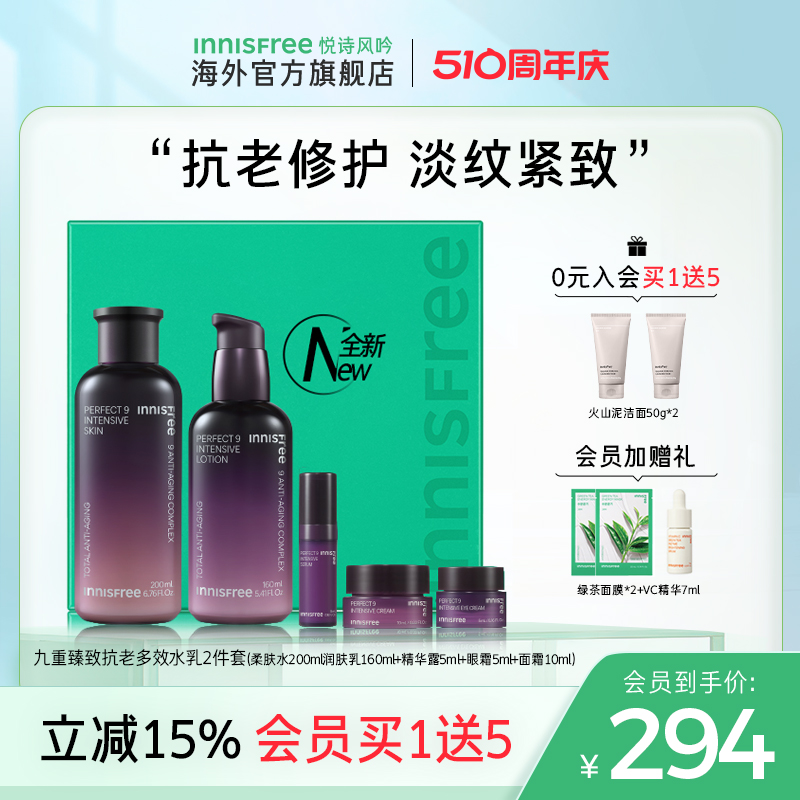 innisfree悦诗风吟九重修护