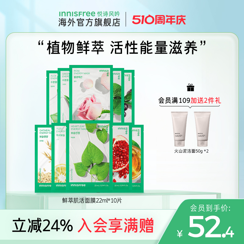 悦诗风吟innisfree肌活面膜深层滋养舒缓补水保湿提亮22ml*10片