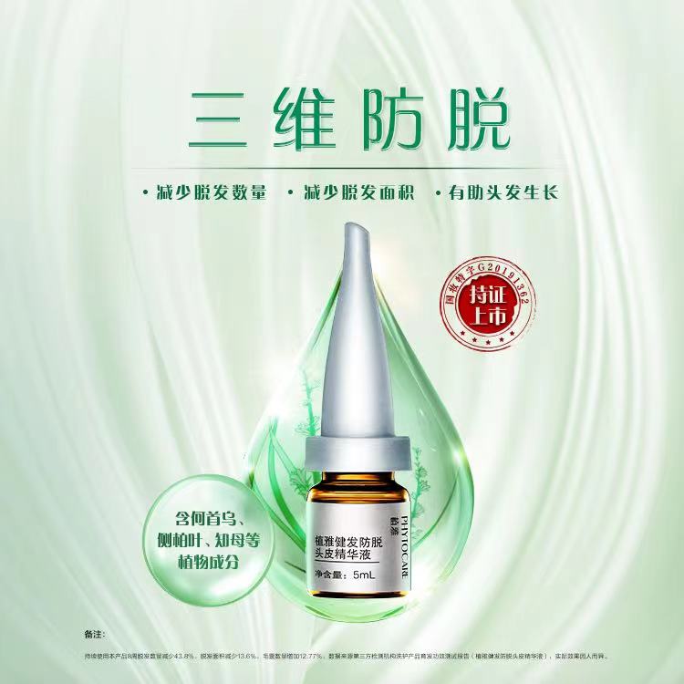 无限极植雅健发防脱头皮精华液40ml（5mlX8支）改善脱发呵护毛囊