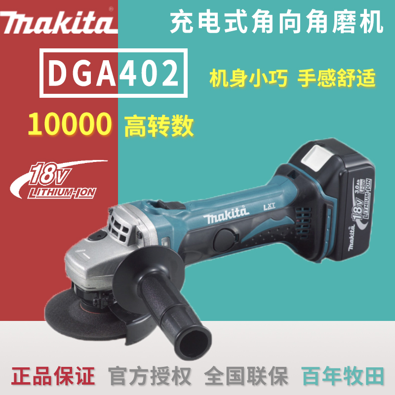 Japan makita Makita DGA402SFJ Charging angle grinder 18V lithium battery Metal polish cutting machinein the Hardware/Tool , Power Tools , Angle grinder category - from Buy2taobao.com to provide professional Taobao agent buy service