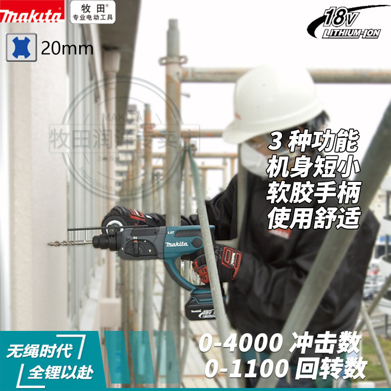 牧田Makita充电式电锤DHR202三用墙面冲击钻电镐锂电锤18V工地用