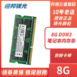 YBMG/镁光8g/ddr3/1600/4g/1.35V笔记本电脑内存条全新低电压