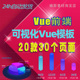 大数据可视化大屏源码vue前端echarts展示大数据屏 vue模板 20款