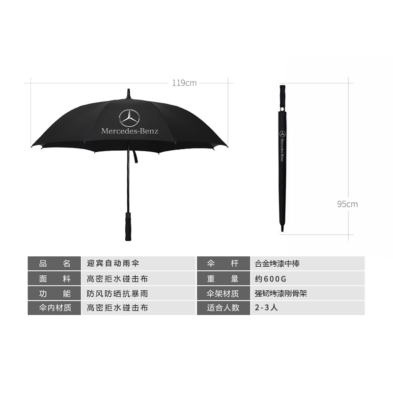 奔驰雨伞原装厂全自动大伞汽车4S店专用定制logo广告伞长柄折叠在类目 居家日用, 伞/雨具/防雨/防潮, 伞中 - 来自Buy2taobao.com提供专业的淘宝代购服务