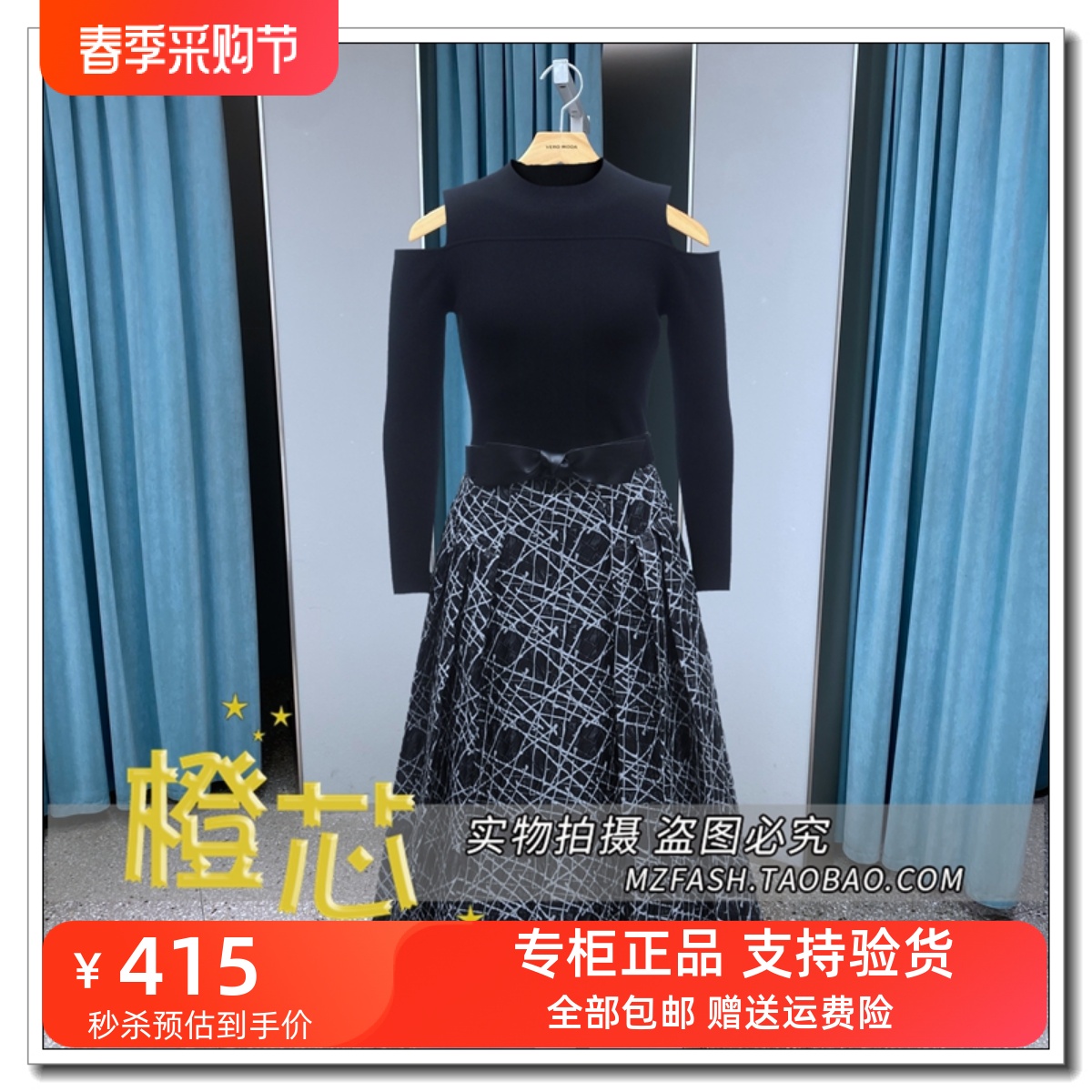 Vero Moda连衣裙女正品24新款半高领拼接A字优雅长裙32417C014S59