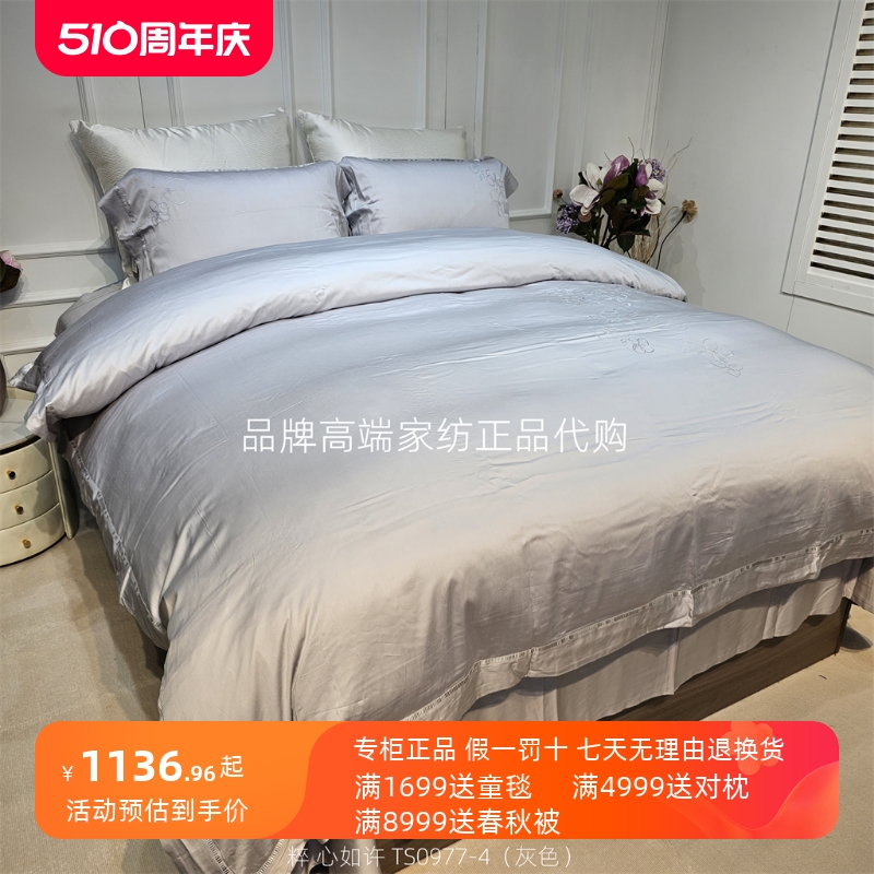 罗莱家纺购代60S天丝四件套  粹 心如许 TS0977-4   2024春夏新