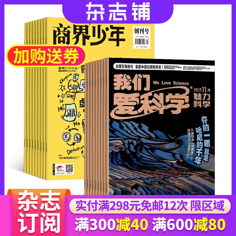 商界少年（1年共12期）+我们爱科