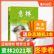 [Free shipping] Yilin 2021/2020 spring, summer, autumn and winter volume bound volume magazine shop high school entrance examination Chinese full score composition material essay title treasure book primary and secondary school students extracurricular reading mind reading this literary digest journal