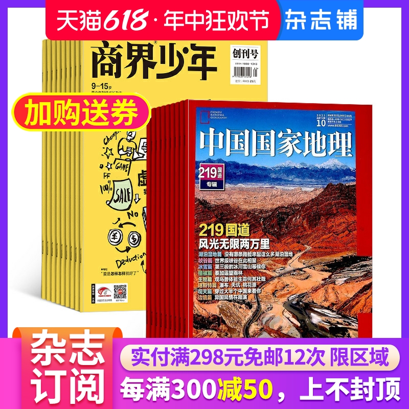 商界少年（1年共12期）+中国国家