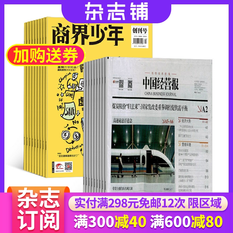 商界少年（1年共12期）+中国经营