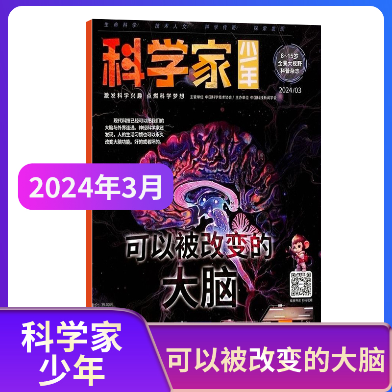 科学家少年 AI阅读助手杂志 2024年1月起订 1年共12期 AI阅读助手 8-15岁青少年的大视野全景思维高端科普期刊杂志订阅 杂志铺