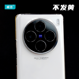 臧否 适用于vivo X100手机壳X90S透明硬X100Pro保护套半全包防摔超薄Xnote男女新款无边框不发黄散热PC曲屏+