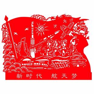 科技航天主题剪纸作品成品窗花儿童学校手工刻纸红宣纸中国风定制