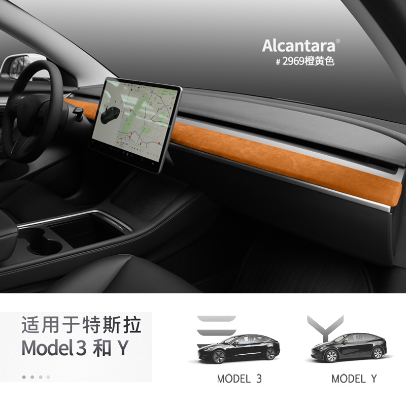 适用于特斯拉model3/Y丫内饰