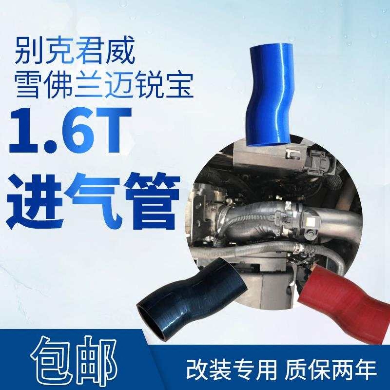 新君威迈锐宝1.6T涡轮增压器连接管 节气门 进气管编号GM13257587|ruв категории автомобиль/товаров/аксессуары/переоснащение, автозапчасти, впускной и выпускной системы, впускной коллектор - от Buy2taobao.com для оказания профессиональной услуги покупки агента Taobao