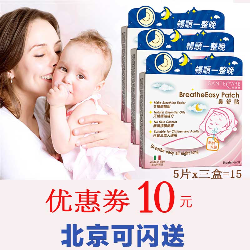 三盒装尚护健鼻通贴鼻舒贴宝宝鼻贴儿童鼻通贴婴儿孕妇鼻塞通气贴在类目 尿片/洗护/喂哺/推车床, 驱蚊退烧用品, 退烧贴中 - 来自Buy2taobao.com提供专业的淘宝代购服务