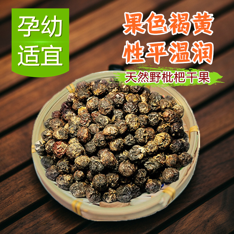 野生枇杷干果琵琶润喉养肺饮泡水湖南衡阳土特产小吃零食原味200g