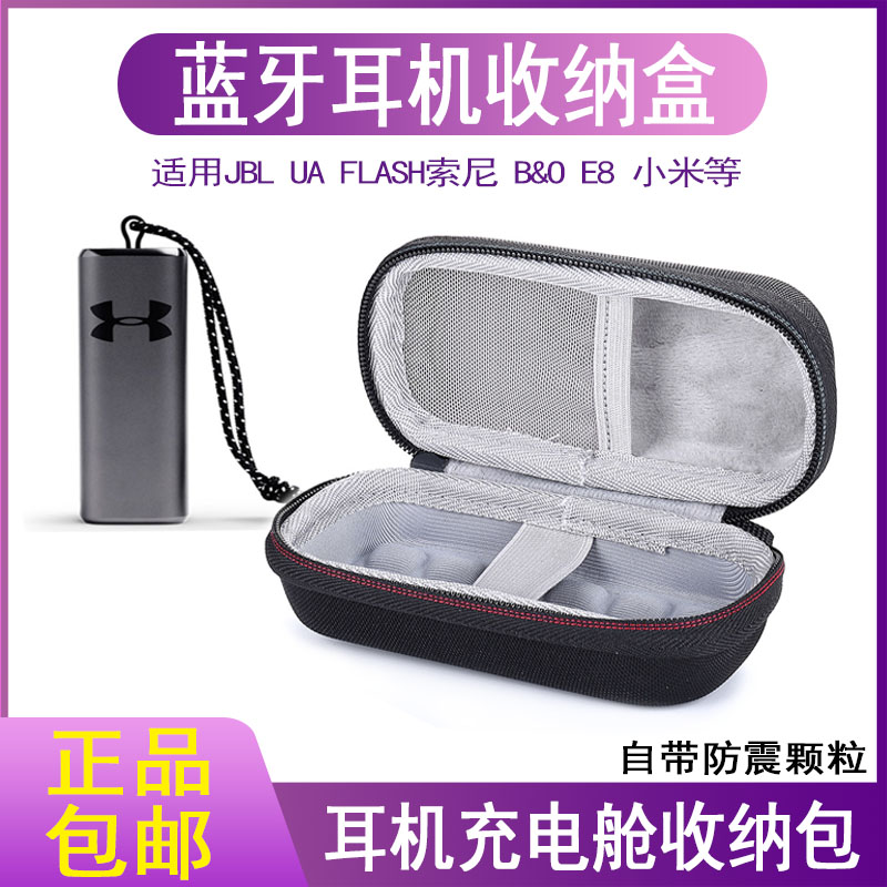 適用JBL UA FLASH便攜式耳機充電盒保護套藍牙耳機防震包收納盒在類目 3C數碼配件, 數碼包/收納/整理, 數碼收納整理包中 - 來自Buy2taobao.com提供專業的淘寶代購服務