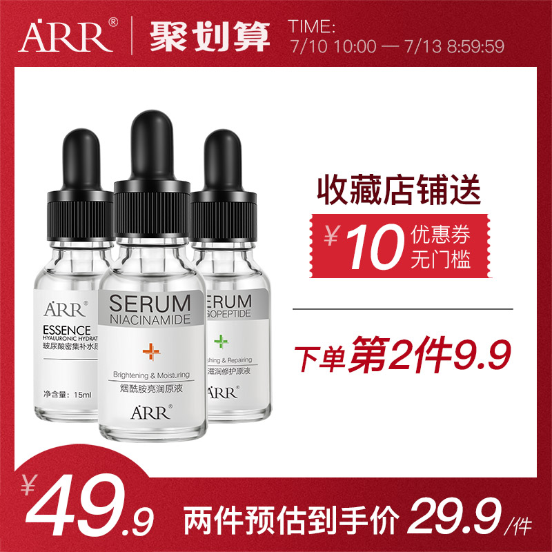 ARR多效修护套装烟酰胺玻尿酸寡肽原液精华液补水亮肤淡化痘印