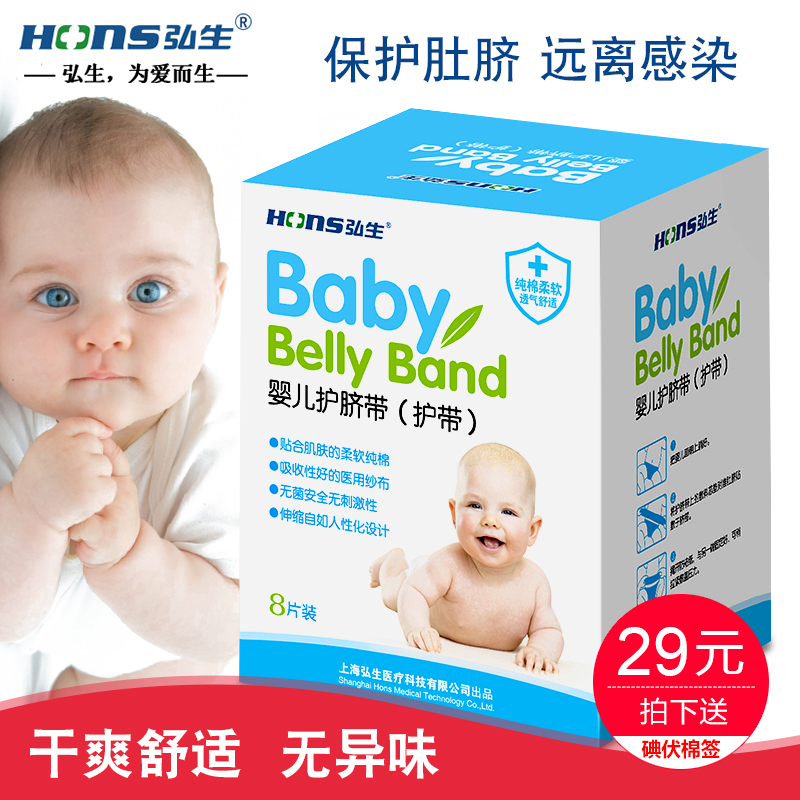 弘生婴儿腹带护脐贴新生儿 医用 护肚围凸肚脐婴儿肚脐带肚围8贴|msdalam kategori ubat-ubatan OTC/Peralatan perubatan/Bekalan Perancangan Keluarga, Peralatan perubatan, 6864卫生材料及敷料 - dari Buy2taobao.com untuk memberikan perkhidmatan ejen Taobao profesional membeli