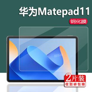 适用华为matepad11钢化膜MatePad 11 2023款平板电脑贴膜11寸手提包学生游戏二合一屏幕保护膜高清镜片玻璃膜