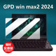 适用GPD win max2 2024钢化膜10.1寸屏幕膜GPDwinmax2 2023掌上游戏本电脑贴膜新款包二代笔记本保护套玻璃膜