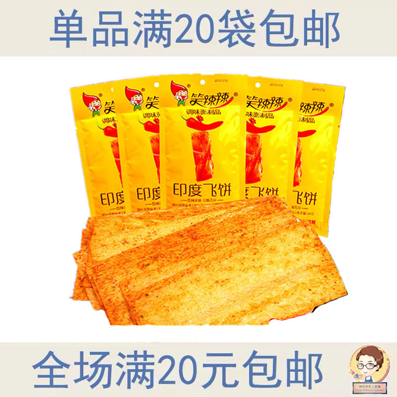 印度飞饼80后怀旧零食辣条辣片面筋麻辣干的食品小吃网红香辣|msdalam kategori makanan ringan/Nuts/Specialty, produk Dougan/sayur-sayuran kering, 面筋制品 - dari Buy2taobao.com untuk memberikan perkhidmatan ejen Taobao profesional membeli