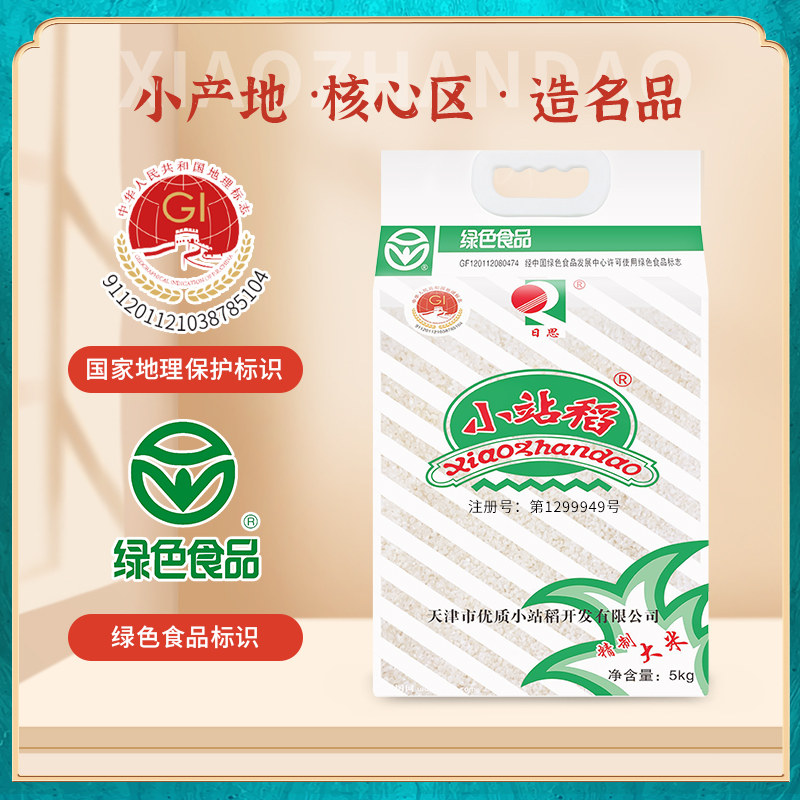 21新米天津小站稻大米长粒粳米软糯绿色食品真空包装5kgx2袋装