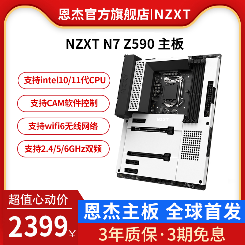 恩杰NZXT N7 Z590台式机电竞游戏电脑主板intel 10/11代CPU处理器在类目 电脑硬件/显示器/电脑周边, 主板中 - 来自Buy2taobao.com提供专业的淘宝代购服务