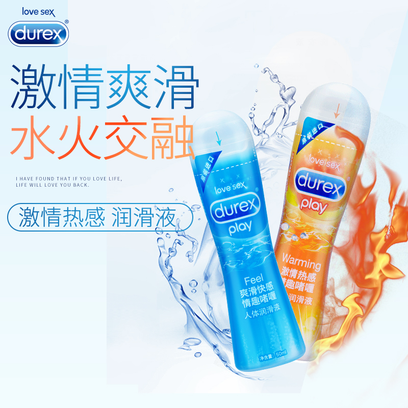 包邮】杜蕾斯人体润滑液爽滑快感50ml成人用品润滑剂包邮S|ruв категории Товары для взрослых, эротика, смазка - от Buy2taobao.com для оказания профессиональной услуги покупки агента Taobao