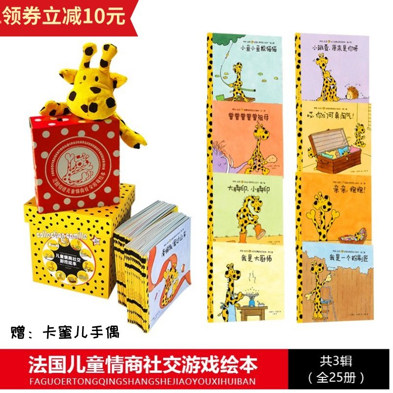 0-6岁长颈鹿卡蜜儿绘本全25册儿童情商逆商培养社交游戏睡前故事读物