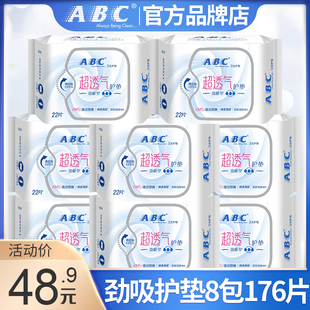 abc护垫163mm超薄透气清凉劲吸加长女性卫生护垫小迷你巾整箱批发