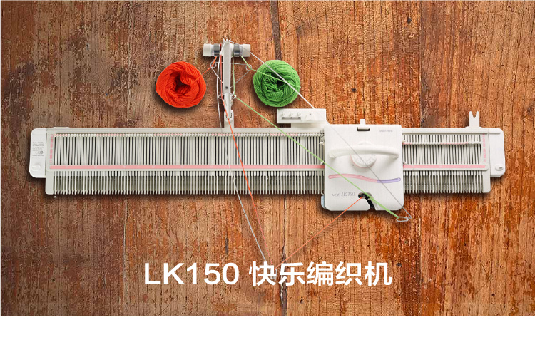 【快乐编织机】lk150毛衣编织机家用横机 零基础教学视频