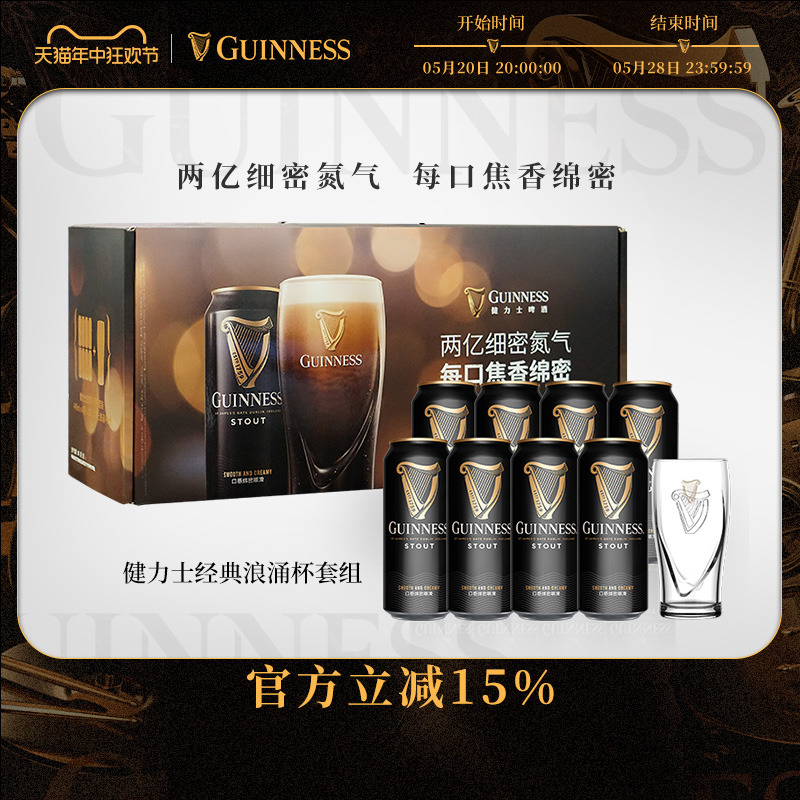 Guinness/健力士礼盒进口世