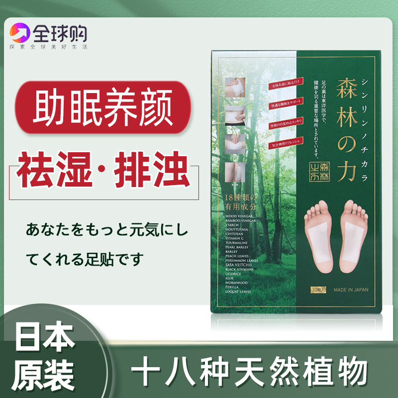 日本原装森林之力足贴树液天然の祛湿祛寒助眠排湿气缓解疲劳