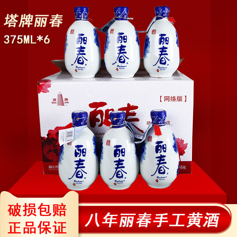 塔牌牡丹丽春酒375ml6瓶整箱八年陈酿半干型花雕酒绍兴黄酒送礼