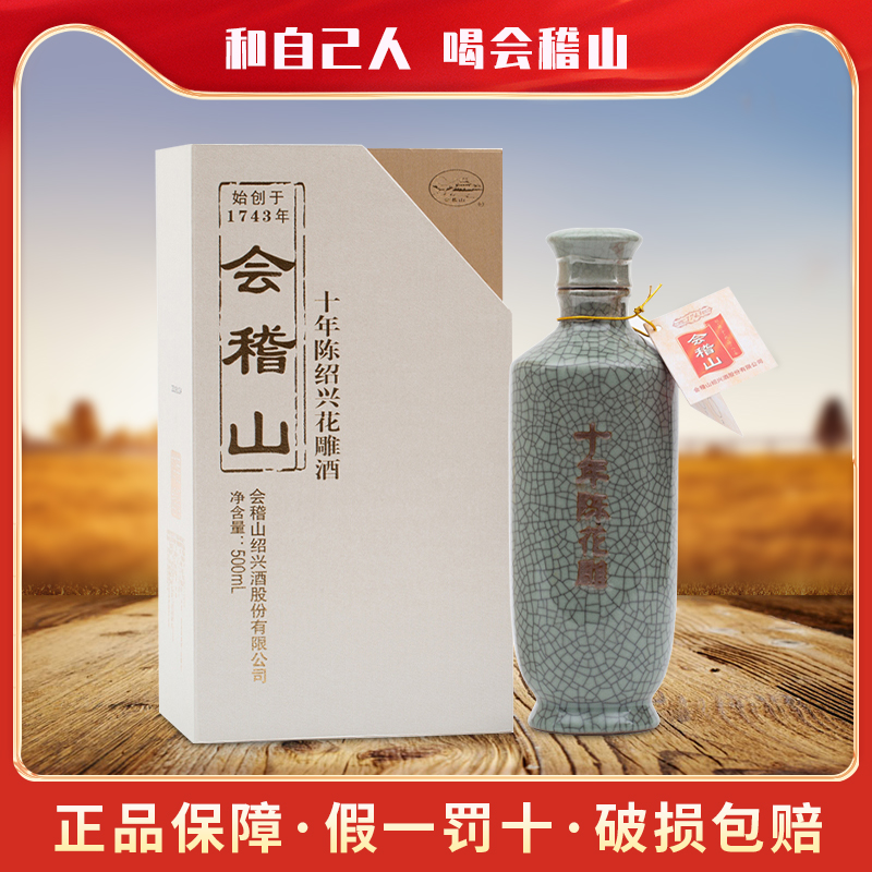 黄酒绍兴会稽山10年陈正宗典雅十年半干陈酿花雕酒糯米酒礼盒装