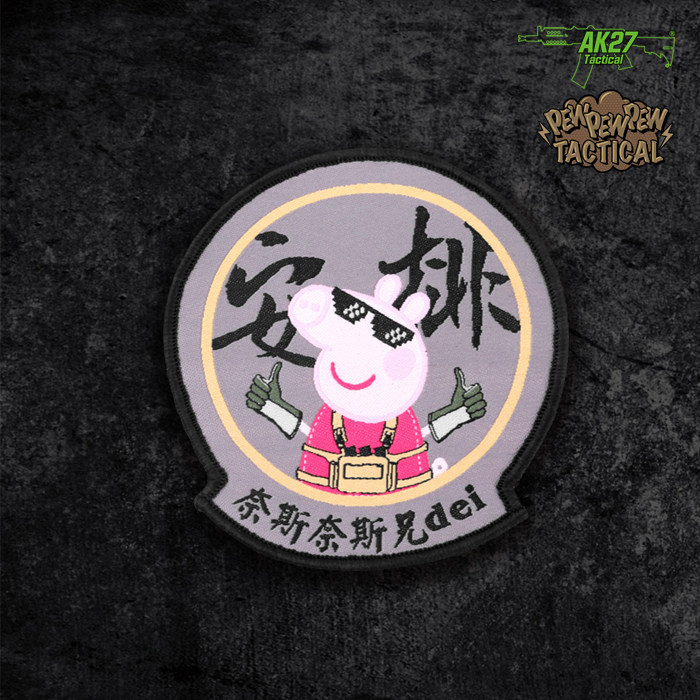 奈斯nice兄dei!魔术臂章