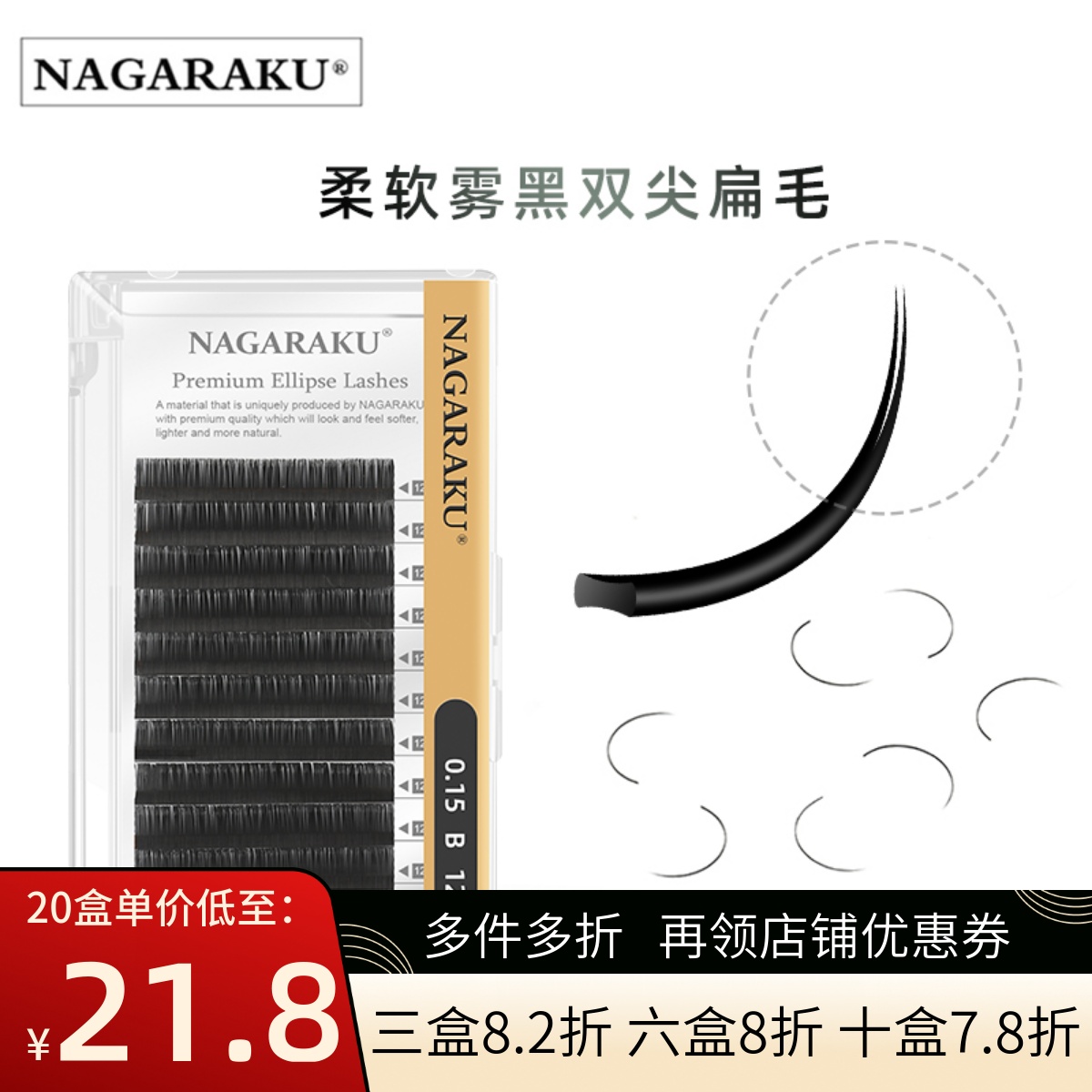 nagaraku哑黑双尖扁毛1314mm混合装可选柔软风吹动单根嫁接睫毛