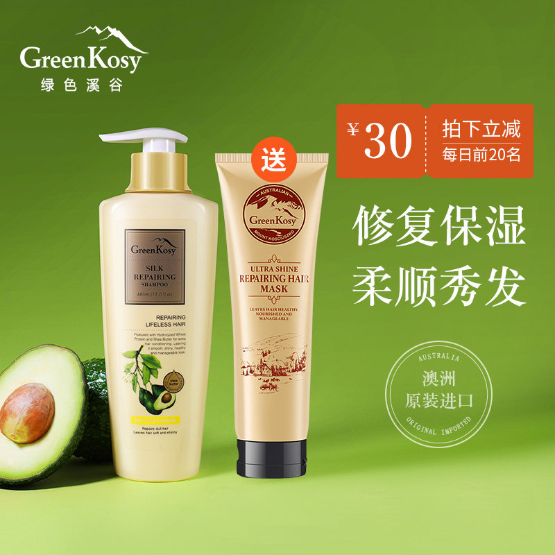 澳洲greenkosy silk repairing绿色溪谷柔顺小苍兰洗发水女学生男
